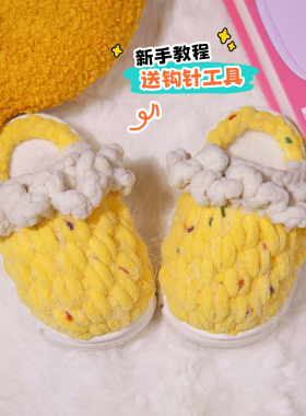 手工编织钩针毛线可爱儿童女生拖鞋豆豆冰条线勾鞋diy材料包新手