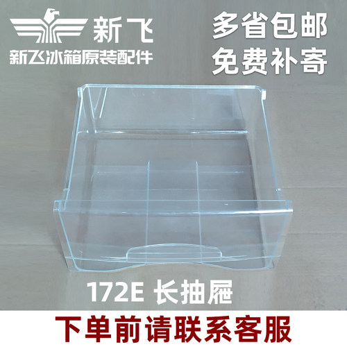 新飞冰箱抽屉盒冷冻室保鲜室通用家用老款式配件抽斗大全frestech - 图0