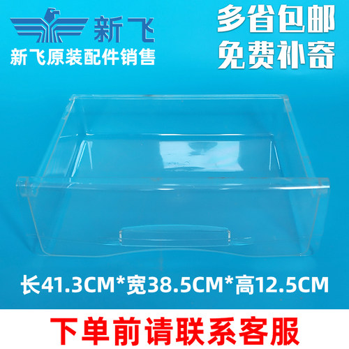 新飞冰箱抽屉盒冷冻室保鲜室通用家用老款式配件抽斗大全frestech - 图2
