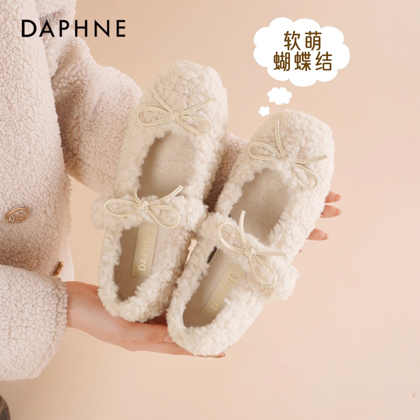 达芙妮加绒毛毛鞋女外穿2025秋冬新款玛丽珍鞋保暖棉鞋蝴蝶结单鞋,淘宝优惠券,粉丝福利购,淘宝优惠卷