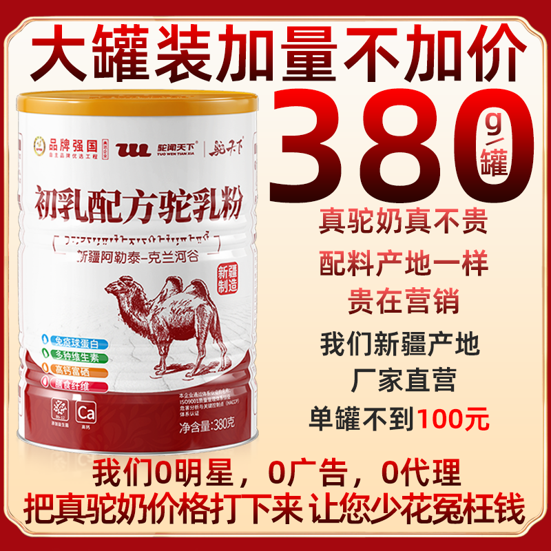 骆驼奶粉新疆正宗双峰驼王官方旗舰店官网正品中老年人高钙驼奶粉-图3