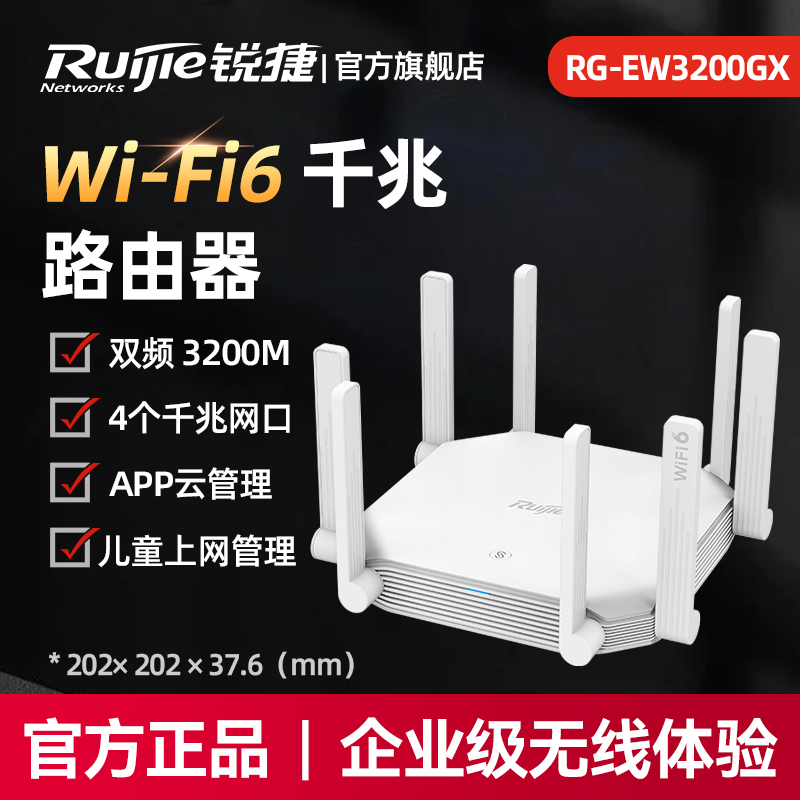 [顺丰]锐捷WiFi6无线路由器RG-EW3200GX 千兆端口家用高速wifi光纤双频5G企业级易联MESH睿易X32 官方旗舰店 - 图0