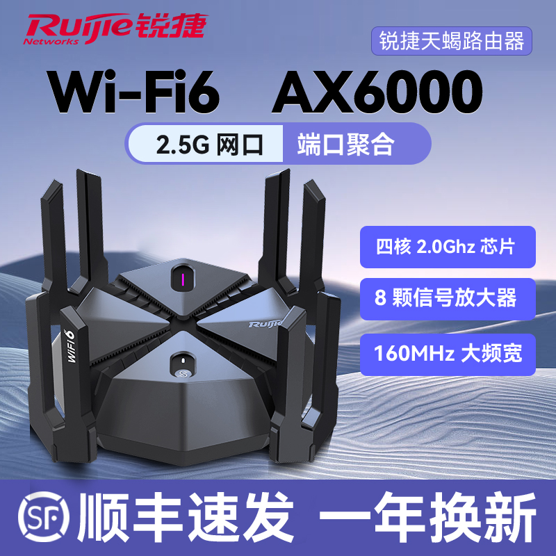 【顺丰速发】锐捷天蝎电竞路由器星耀X60 PRO游戏无线AX6000千兆WiFi6家用高速mesh 大户型 2.5G网口端口聚合