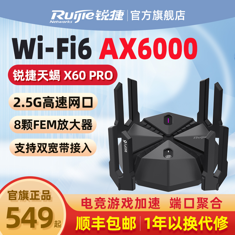 【顺丰】锐捷天蝎电竞路由器星耀X60 Pro无线WiFi6千兆家用高速AX6000穿墙王2.5G网口聚合双频5G游戏加速mesh-图2