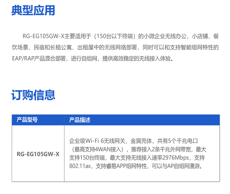 Ruijie锐捷睿易网关无线路由器RG-EG105GW-X企业级WiFi6千兆AX3000双频5G带USB口多WAN口AC管理官方旗舰店-图3