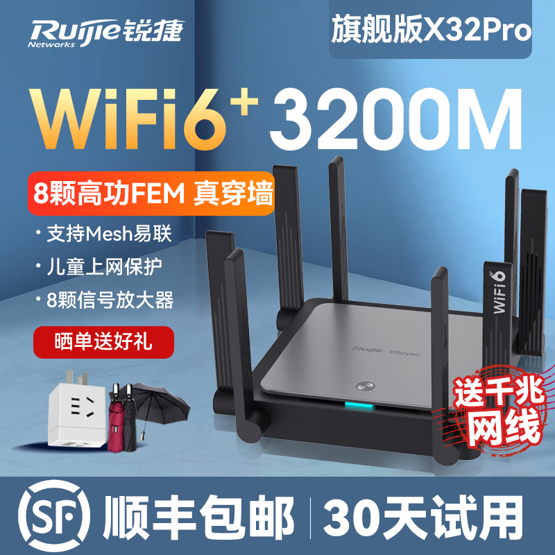 锐捷大白路由器 星耀X32Pro免配置版 WiFi6千兆端口家用无线AX3200高速WiFi双频5G大功率mesh 即插即用