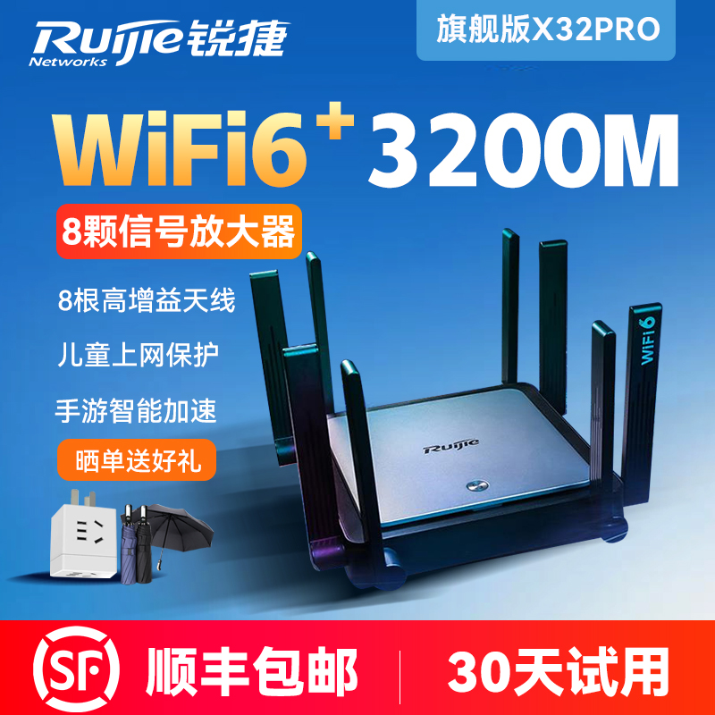 锐捷大白路由器 星耀X32Pro免配置版 WiFi6千兆端口家用无线AX3200高速WiFi双频5G大功率mesh 即插即用