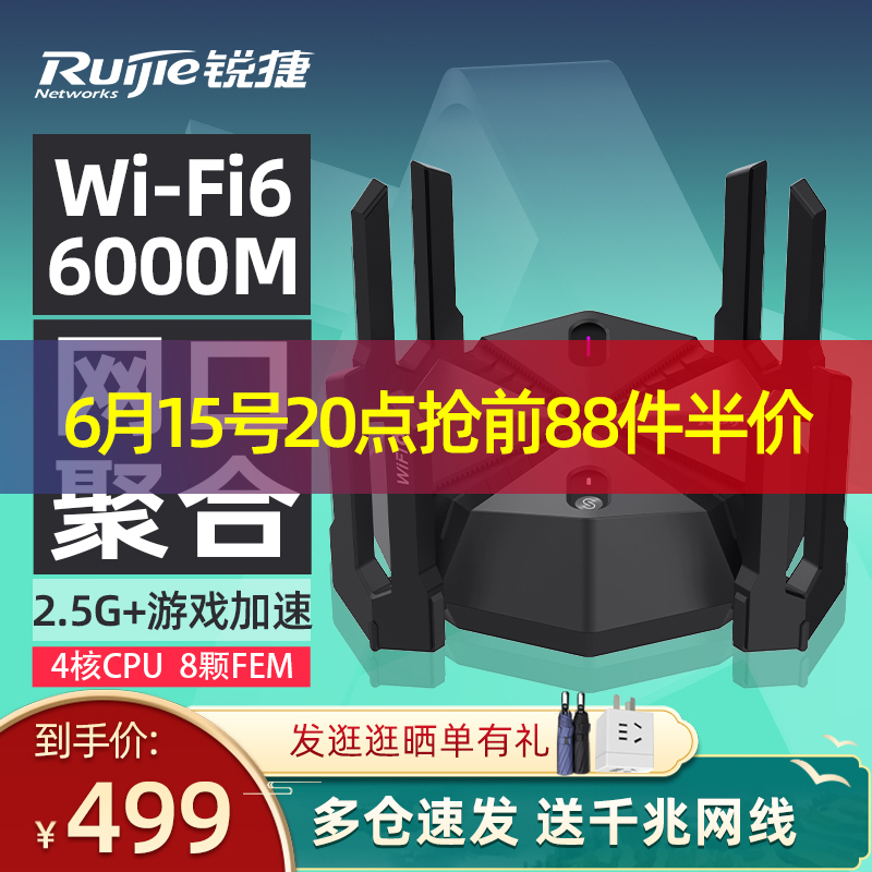 【顺丰】锐捷天蝎电竞路由器星耀X60 Pro无线WiFi6千兆家用高速AX6000穿墙王2.5G网口聚合双频5G游戏加速mesh