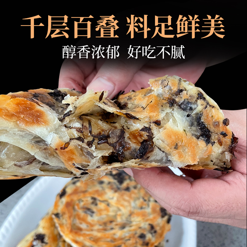 梅干菜饼宁波风味速食半成品煎饼早餐梅菜手抓饼家庭装葱油饼冷冻 - 图0