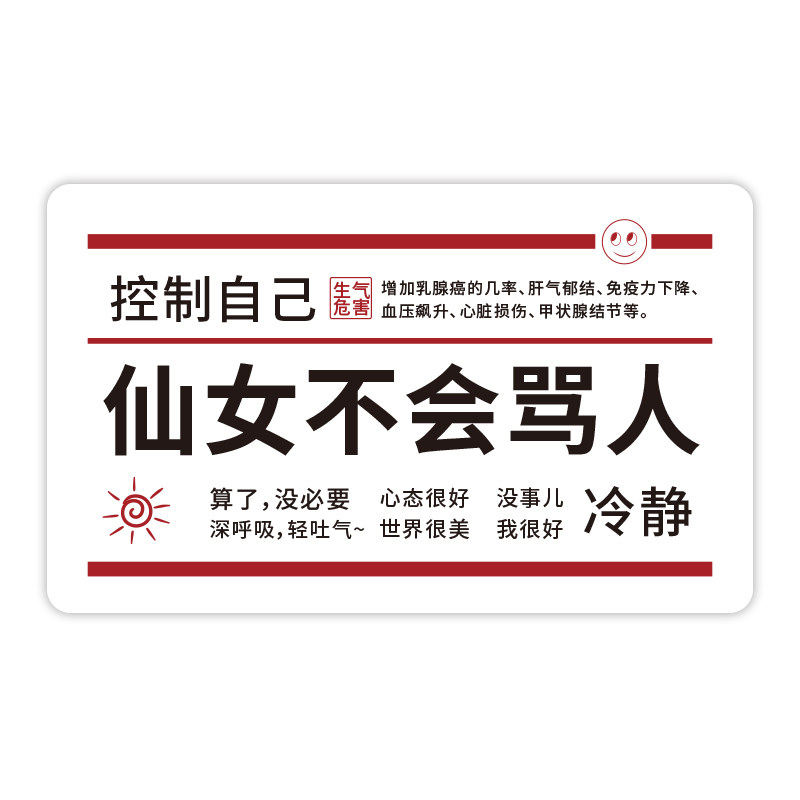 控制情绪摆件莫生气不发脾气相框办公桌面装饰布置牌工位解压摆台,淘宝优惠券,粉丝福利购,淘宝优惠卷