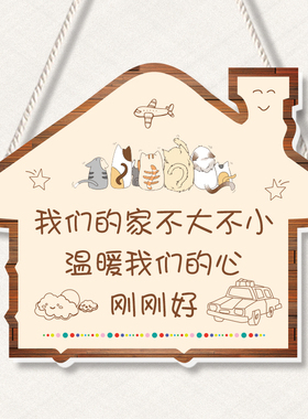 创意欢迎回家装饰挂牌卧室房间