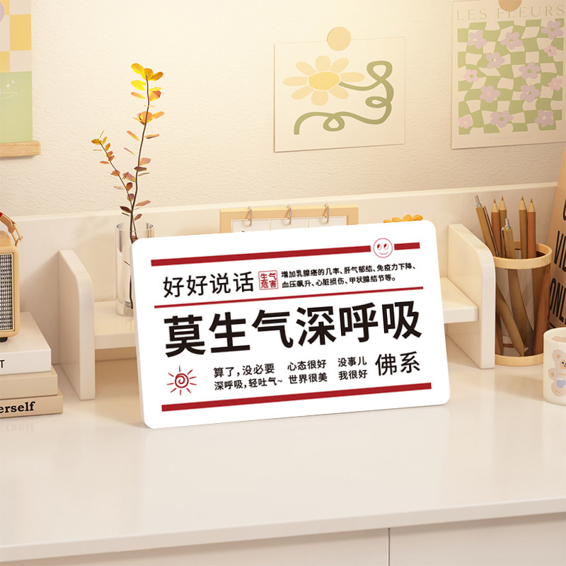 控制情绪摆件莫生气不发脾气相框办公桌面装饰布置牌工位解压摆台,淘宝优惠券,粉丝福利购,淘宝优惠卷