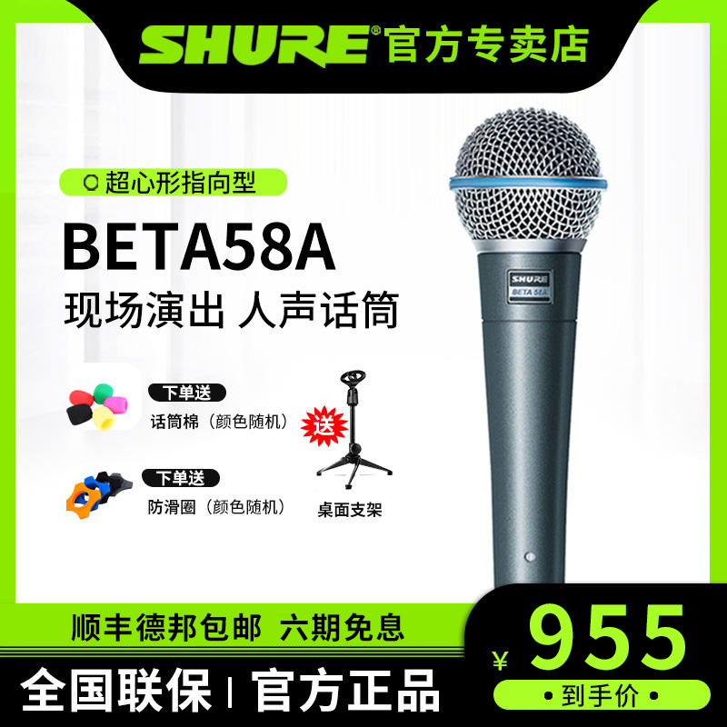 Shure/舒尔 BETA58A 有线动圈话筒专业舞台演出K歌直播KTV麦克风 - 图1