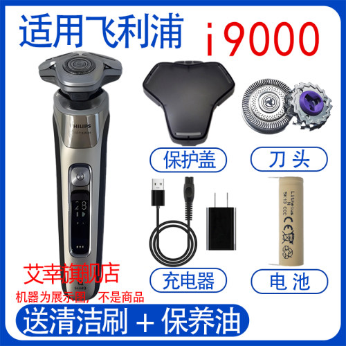适用飞利浦剃须刀i9000 XP9202 XP9203刀头电池头架充电线配件 - 图0