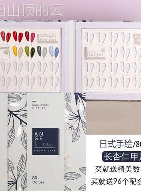 通用型家用美甲卡示本色尖甲多款式卡色 色具板工展示册及美甲色