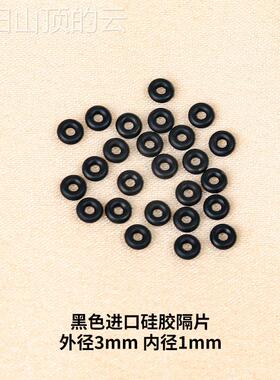通用型家用手串黑色串胶隔超薄文玩垫片圆归固定圈隔垫手錬矽隔珠