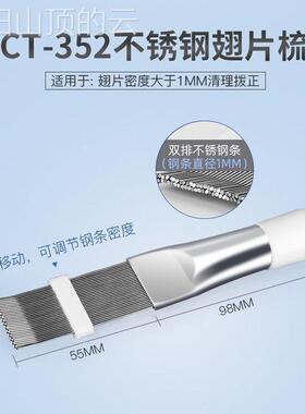 通用型家用锈钢翅片梳空调清冷凝器不不锈刷翅梳理钢片除洁尘工具
