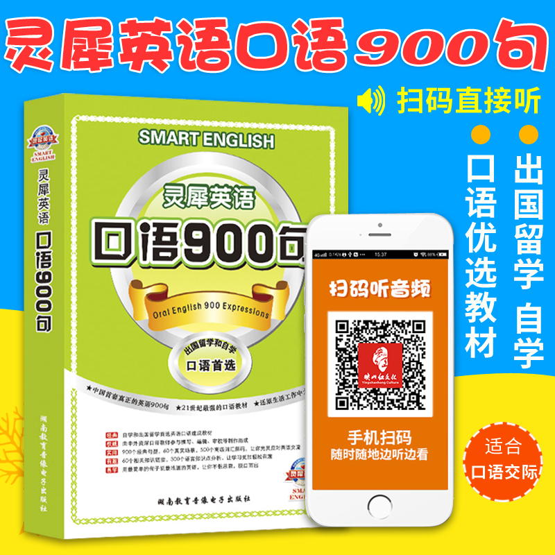 拍下送码灵犀英语口语900句出国留学必备900句社交口语日常口语大全马上开口说速成实用书籍学习书-图0