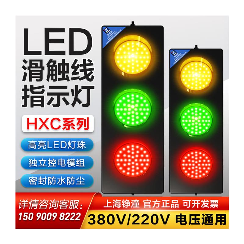 滑触线LED电源指示灯HXC三色灯信号灯滑线380v220v起重机行车天车