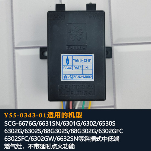 适用樱花燃气灶脉冲点火开关SCG6535s/6786G/6665S/6667s/6682SD - 图0
