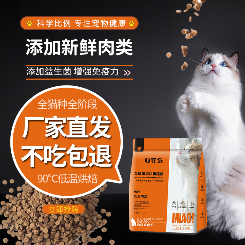 心菲选低温烘焙全价猫粮0肉粉无谷鲜鸡肉成猫幼猫增肥发腮-图1