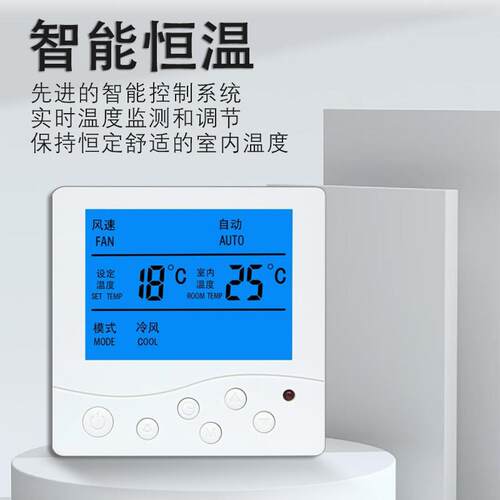 中央空调温控器风机盘管控制面板液晶三速开关遥控水冷空调线控器 - 图0
