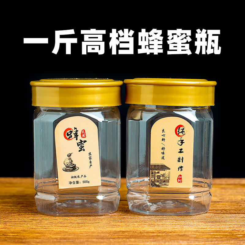 蜂蜜瓶塑料瓶子两斤高档加厚1斤2斤装蜂蜜专用瓶食品级透明密封罐 - 图0