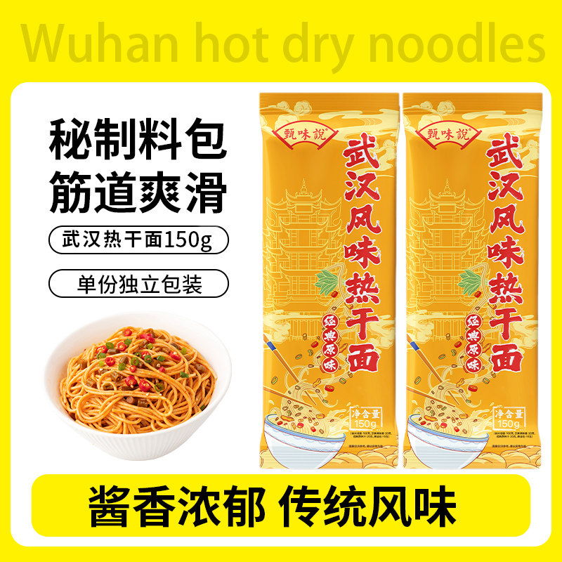 正宗武汉风味热干面纯碱水面带料包150克8袋再加送15克酸豆角8袋,淘宝优惠券,粉丝福利购,淘宝优惠卷