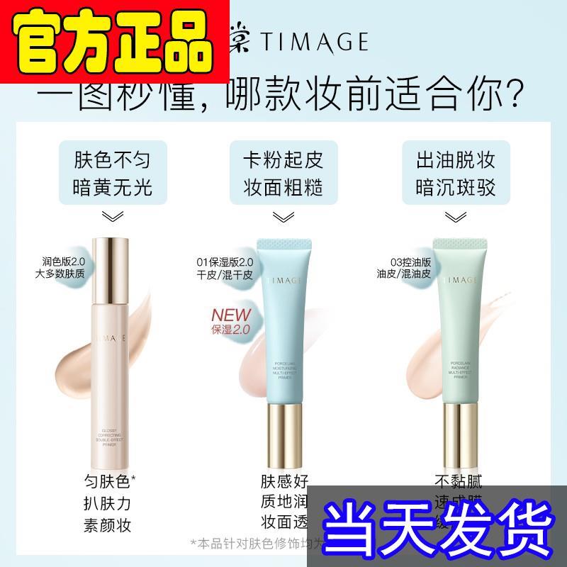 彩棠官方旗舰店TIMAGE妆前乳隔离霜女打底修饰肌肤提亮肤色小粉管 - 图2