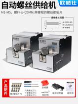Fully automatic screw machine S-1050 screw arrangement machine 1 0-5 0 feeding machine adjustable rail screw feeder