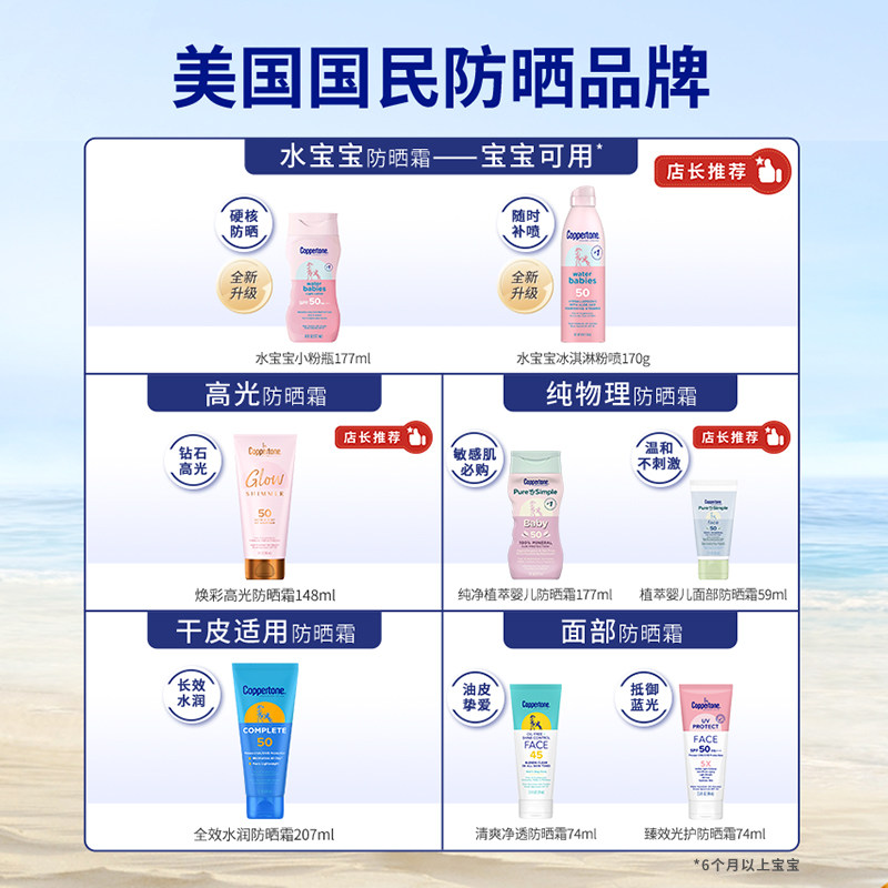 水宝宝冰淇淋粉喷喷雾官方男防晒霜 Coppertone水宝宝海外旗舰防晒喷雾