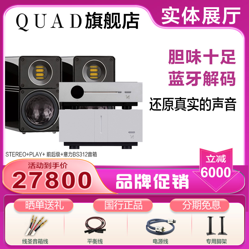 QUAD国都Artera Play+Stereo意力BS 312前后级发烧HIFI功放蓝牙 - 图1