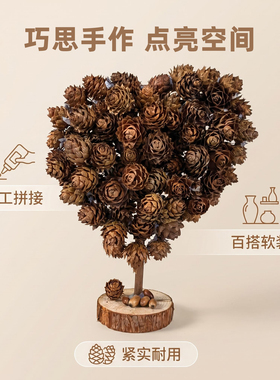 手工杉果树森系装饰场景布置教具