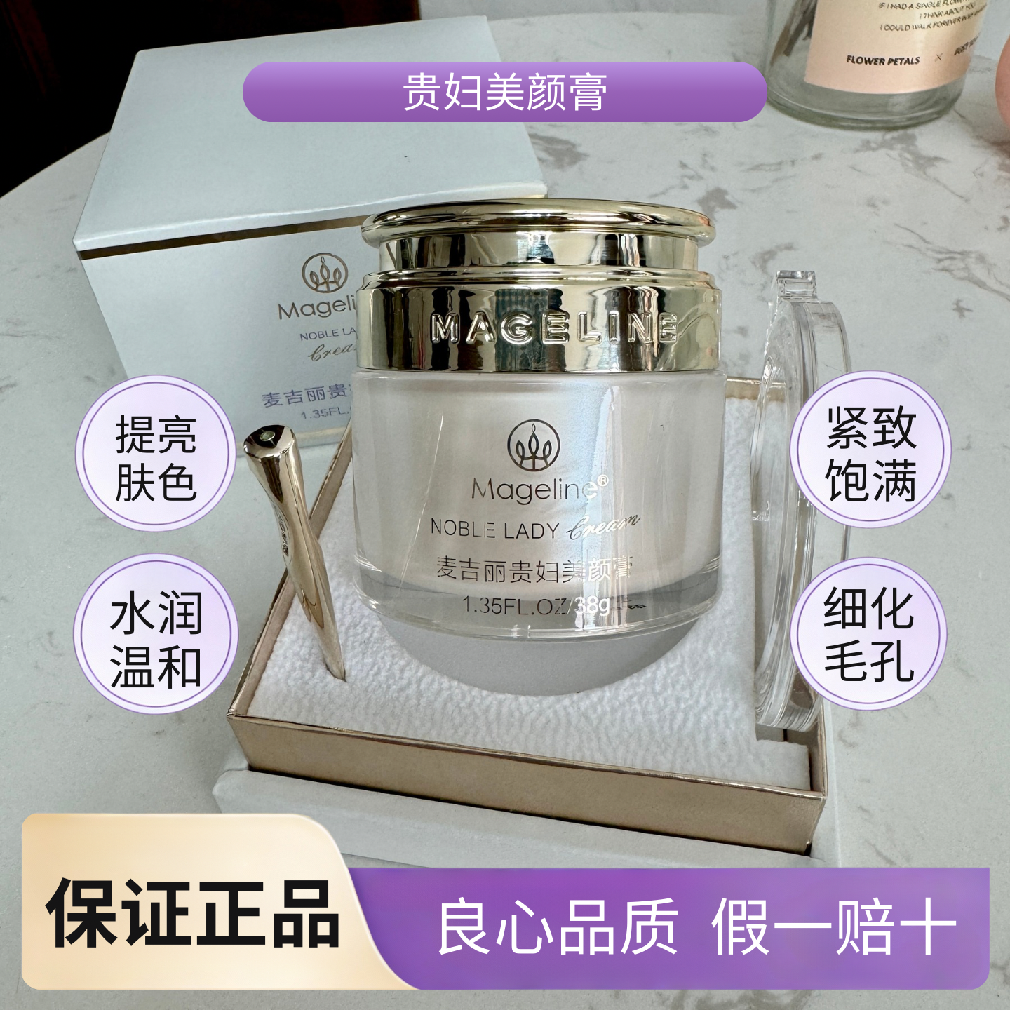 麦吉丽贵妇膏38克正装大瓶提亮肤色紧致淡纹美颜膏遮瑕面霜素颜霜