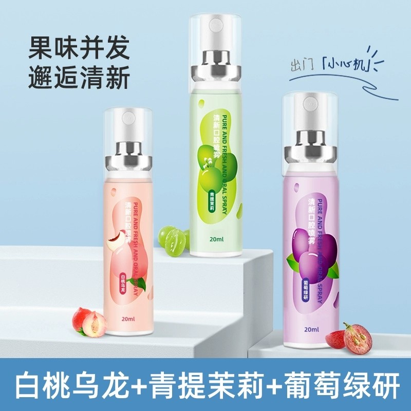 口腔清新喷雾持久留香益生菌除口臭口腔健康清新剂嘴巴去口腔异味,淘宝优惠券,粉丝福利购,淘宝优惠卷
