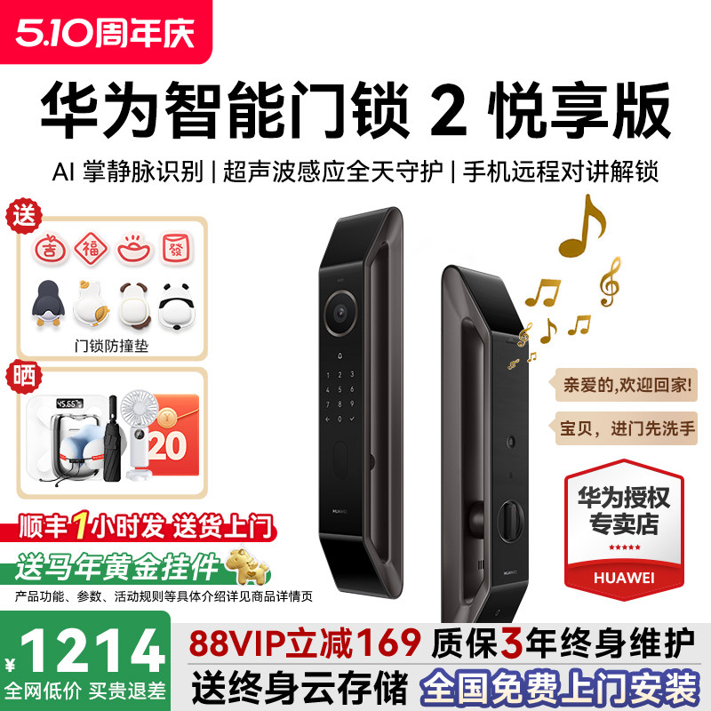华为智能门锁2悦享版掌静脉密码电子锁超清猫眼远程对讲国家补贴