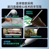 SF Express будет выпущен в тот же день!Huawei M-Pencil Three Generation Star Flash Stylus Office Office Ornuine Original Flat-Panel емкостный стилус, адаптированный к Matepad Air/Pro13.2/12.6/11,5S