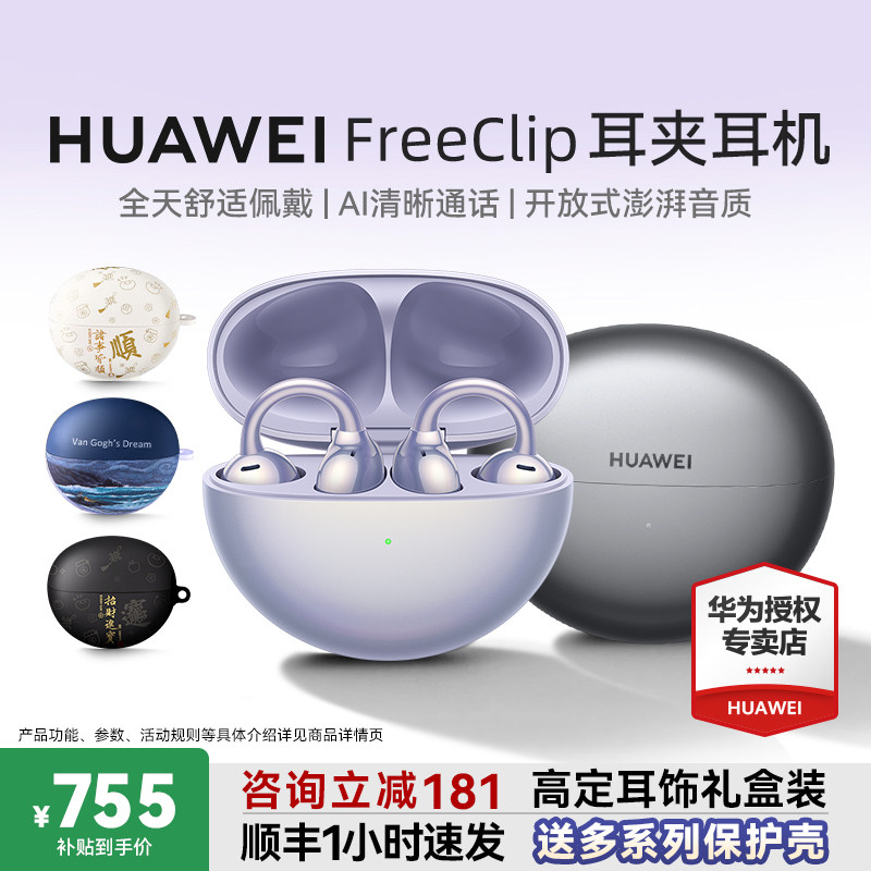 华为耳夹式耳机华为freeclip蓝牙耳机开放式新款运动无线华为耳机