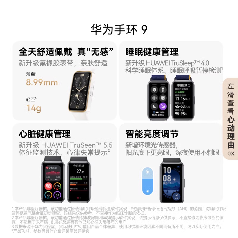 华为手环9NFC智能运动男士手表轻薄睡眠心率健康监测防水长续航商务女款9pro手环8官方旗舰 - 图0