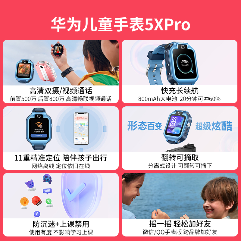 【咨询更优惠】华为儿童电话手表5X Pro翻转离线定位双屏双摄高清视频通话4g全网通智能男女孩官方旗舰正品