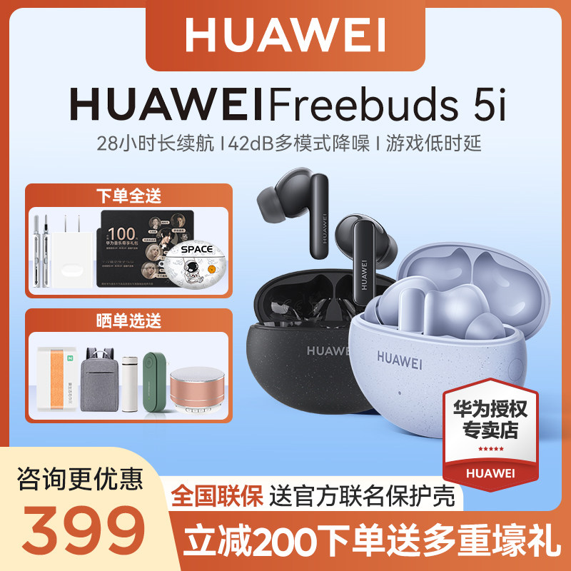 咨询领券439!华为freebuds5i耳机 华为舒耀蓝牙耳机