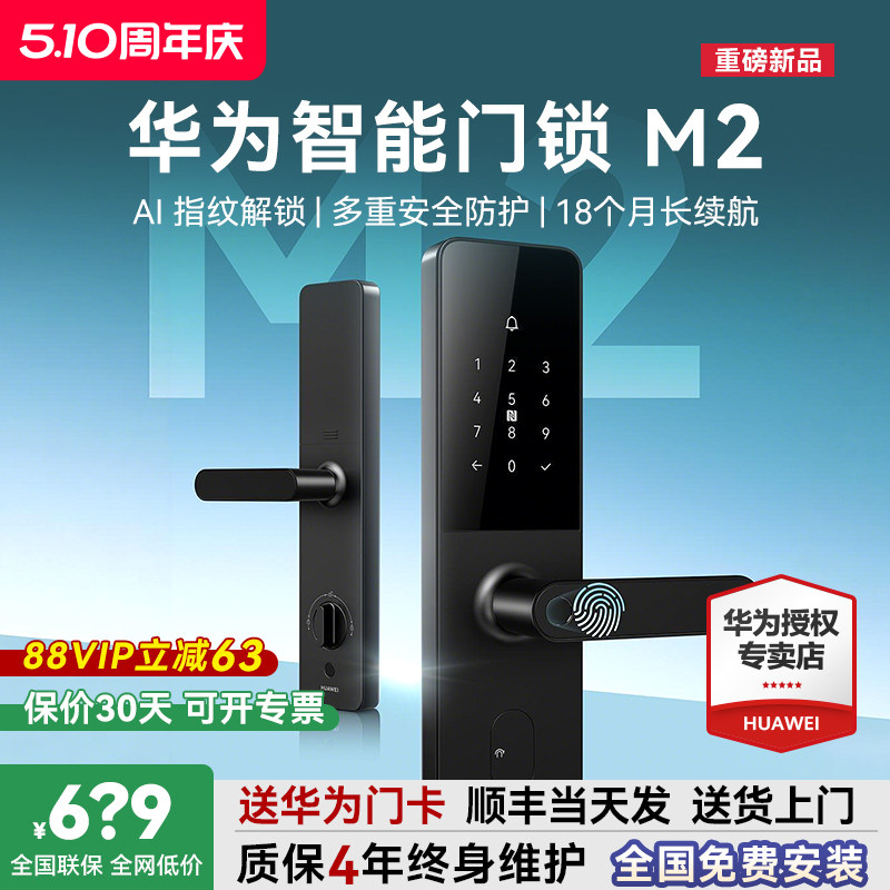 顺丰现货！华为智能门锁m2指纹锁密码锁家用防盗门锁入户门电子锁