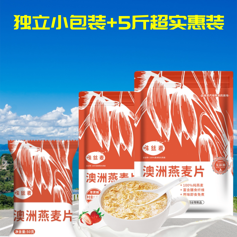 【实惠5斤装】澳洲燕麦片即食速溶原味无添加无蔗糖中老年燕麦片