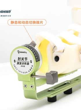儿童肘关节小孩术后康复训练器