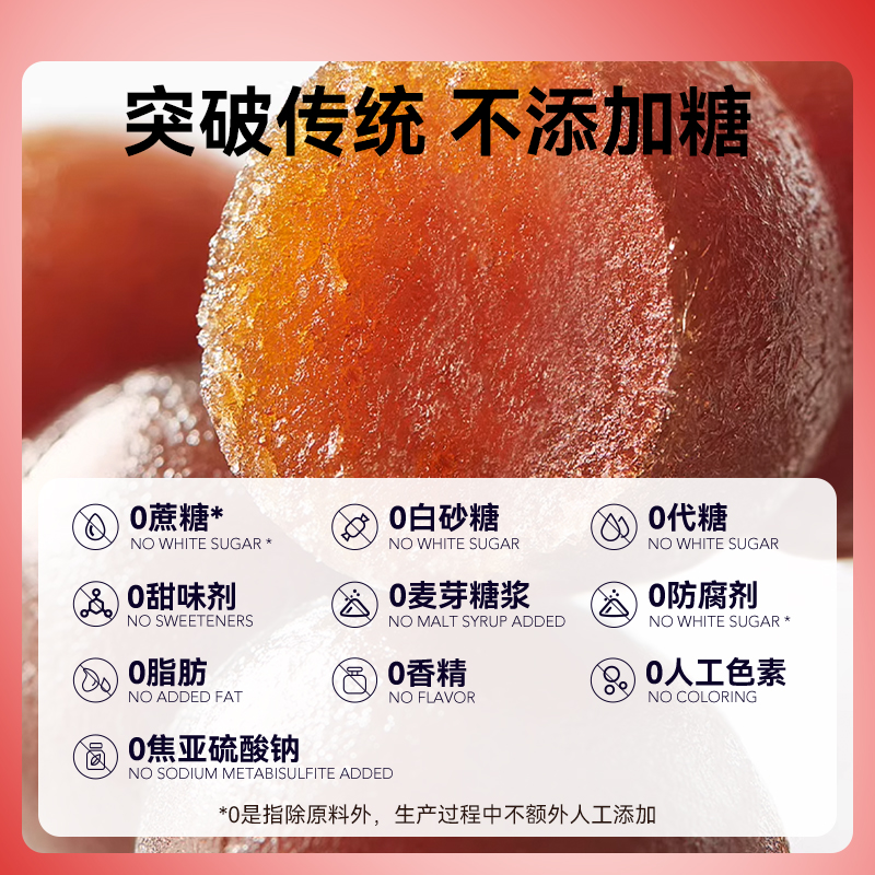 成分实验室西梅山楂六物丸老式陈皮山楂球制品非海棠果135g/盒