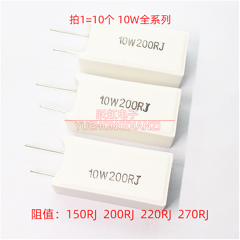 10W立式水泥电阻150RJ 200RJ 220RJ 270RJ 欧姆150R 200R 220R 5%