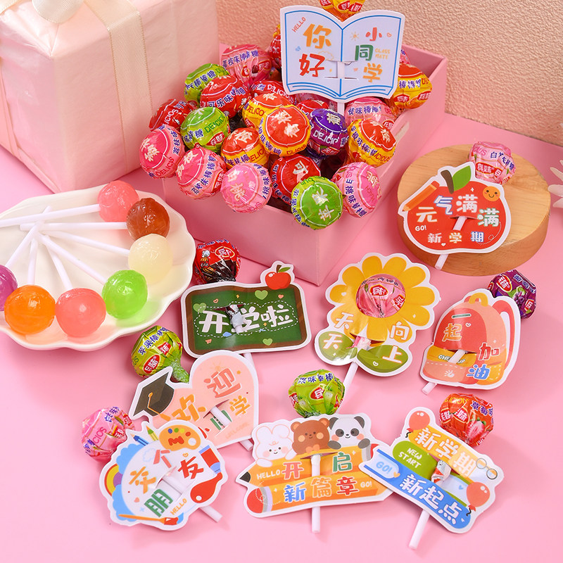 幼儿园学校开学礼物棒棒糖装饰插卡小礼品