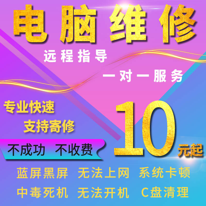 广州市兼职it外故障杀毒清理电脑问题修复包远程重装系统安装驱动-图2