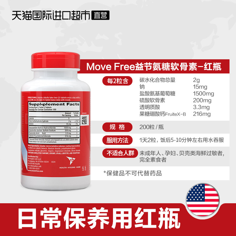 美国进口movefree益节氨基葡萄糖 天猫国际进口超市氨基葡萄糖