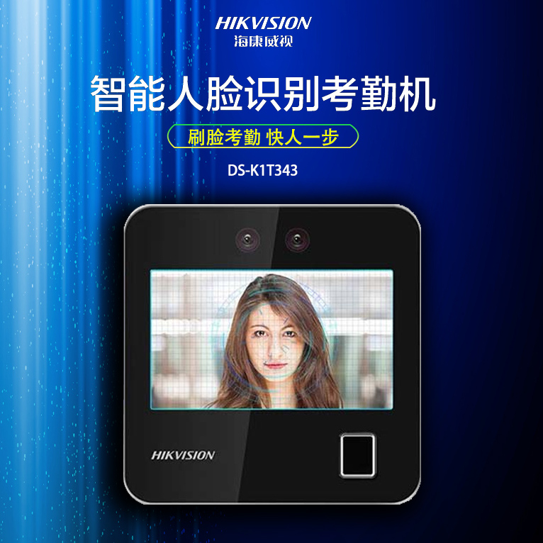 Attendance face fingerprint access control Hikvision 343MFW
